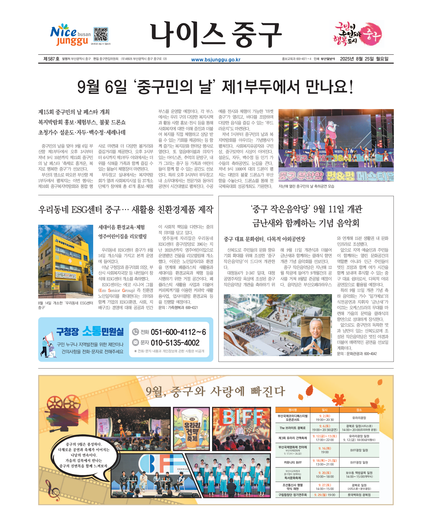 나이스 중구 2025년 8월호 표지