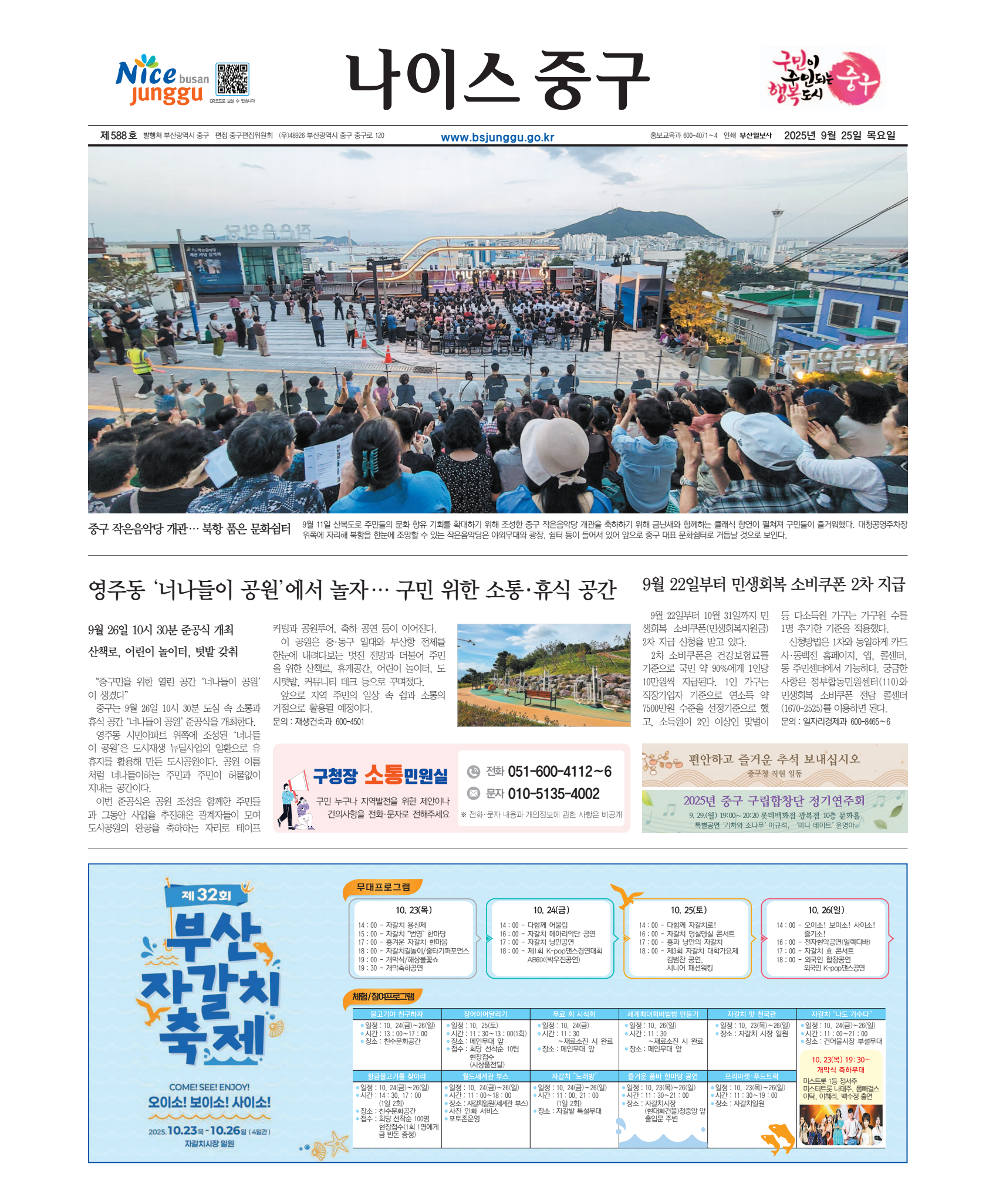 나이스 중구 2025년 9월호 표지