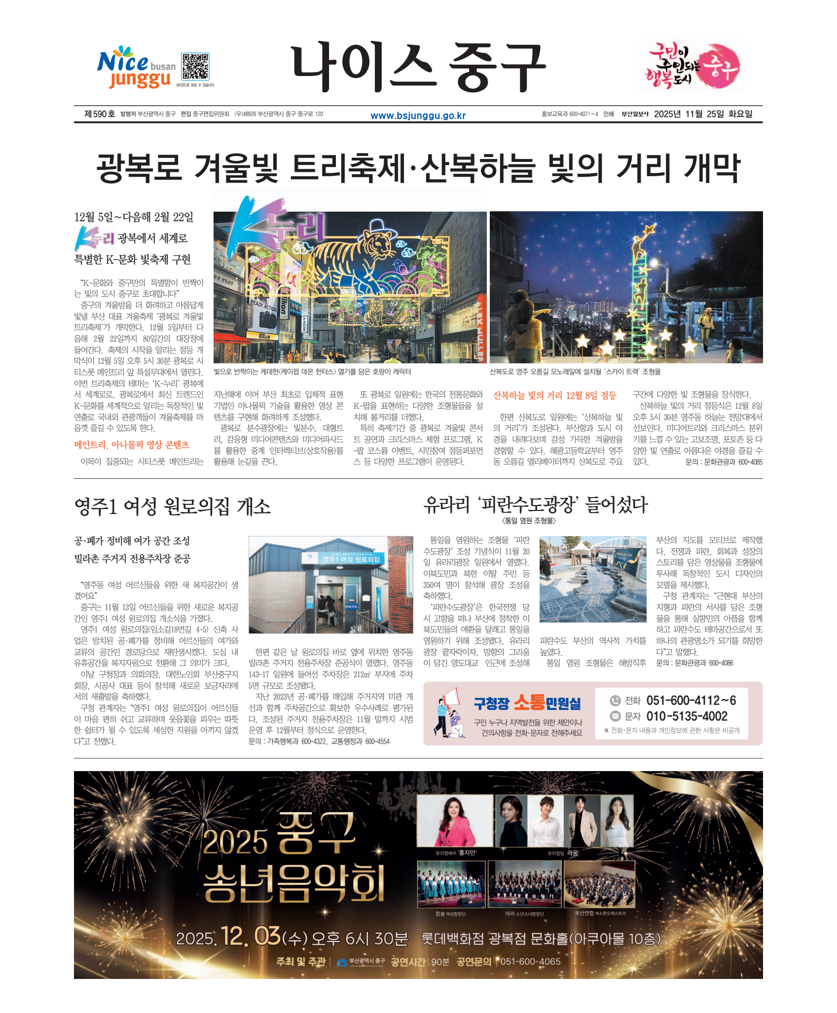 나이스 중구 2025년 11월호 표지