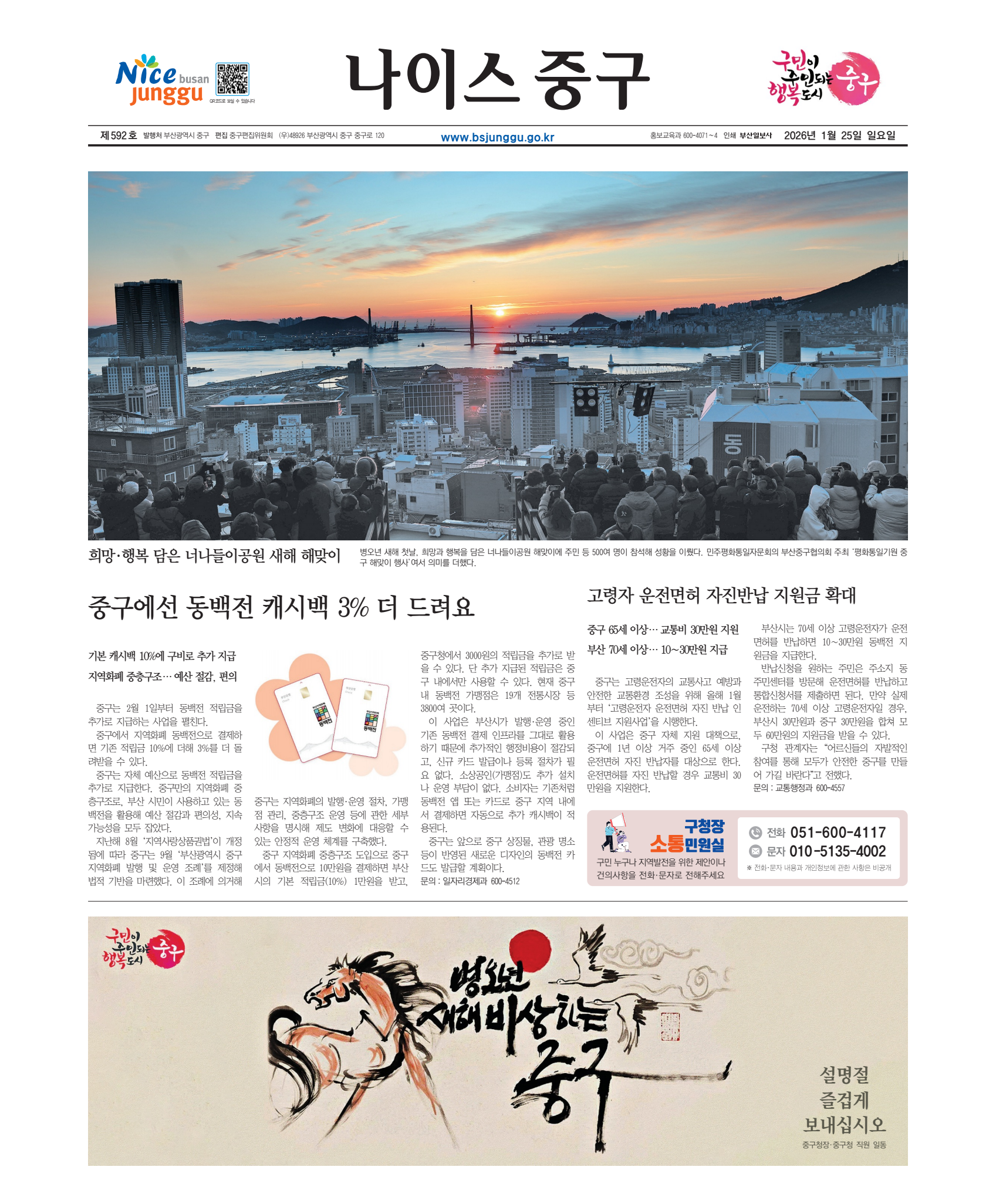 나이스 중구 2026년 1월호 표지