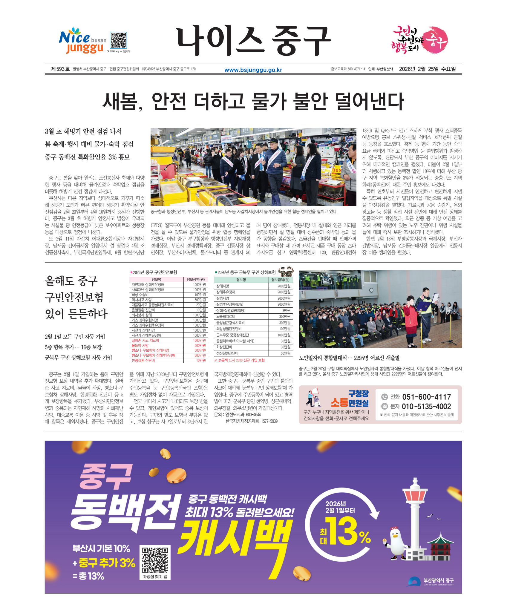 나이스 중구 2026년 2월호 표지